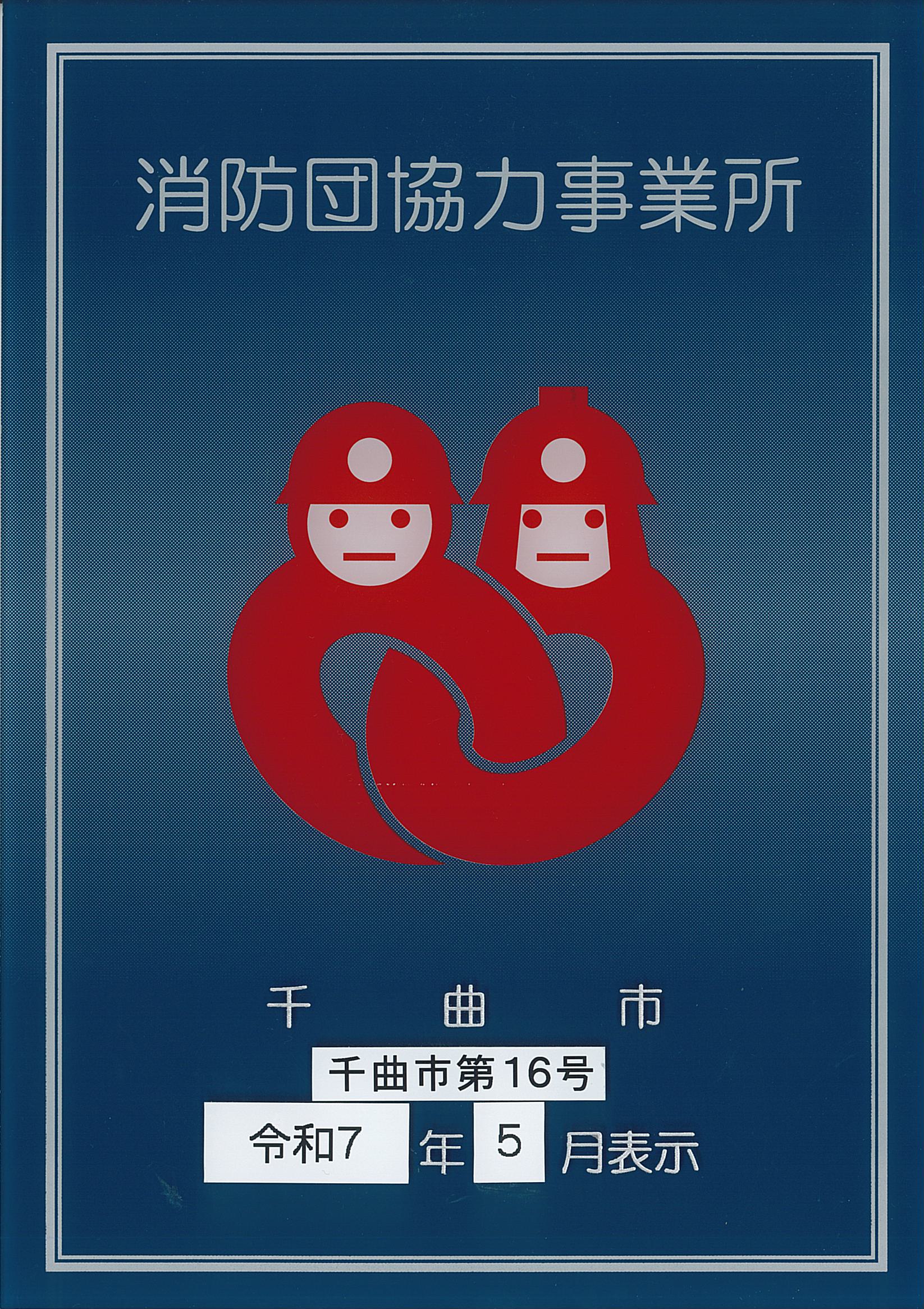 登録書